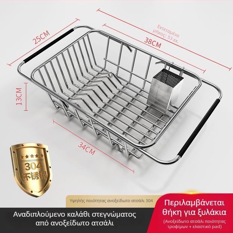 Επεκτεινόμενο καλάθι αποστράγγισης πιάτων για νεροχύτη, ράφι κουζίνας από ανοξείδωτο ατσάλι