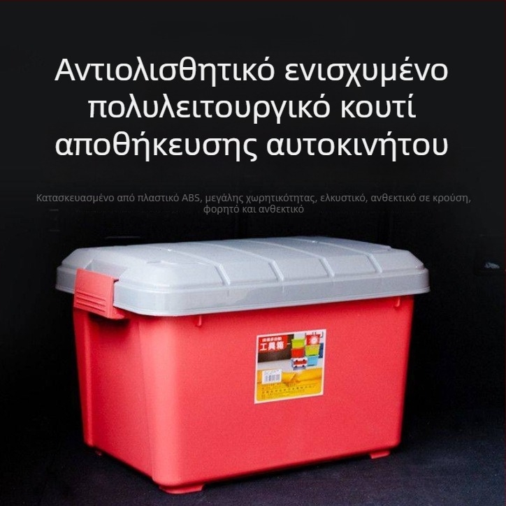 Θωρακισμένο κουτί αποθήκευσης πορτμπαγκάζ αυτοκινήτου με σκληρό περίβλημα