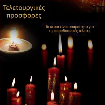 Κερί από φοινικό κερί για οικιακή λατρεία, με μυτερά κόκκινα και λευκά μπαμπού καλαμάκια για προσφορές προς τον Βοδισάτβα και τον Θεό της Ευημερίας, μπροστά από τον Βούδα