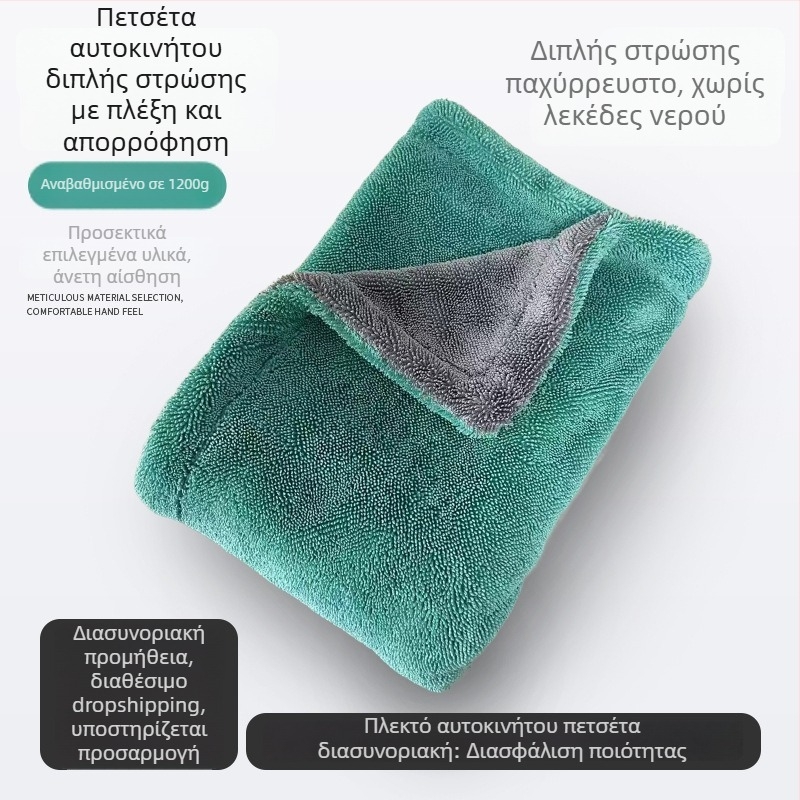 Διπλής στρώσης πλεγμένη απορροφητική πετσέτα καθαρισμού αυτοκινήτου από μικροϊνες, στριμμένη πετσέτα περιποίησης αυτοκινήτου, microfiber πετσέτα χωρίς ίνες για το πλύσιμο αυτοκινήτου