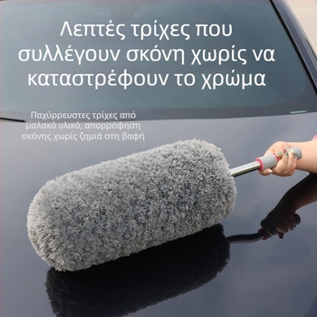 Βούρτσα καθαρισμού αυτοκινήτου με λεπτό βελούδινο ύφασμα, επεκτεινόμενη σκούπα σκόνης με μαλακές τρίχες για απομάκρυνση σκόνης και χιονιού