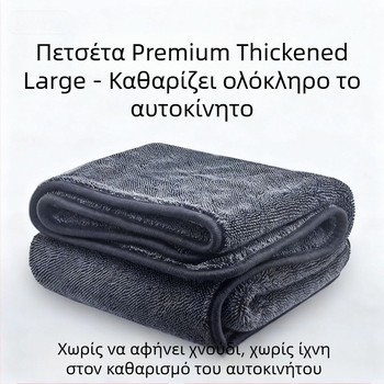Πετσέτα microfibre για καθαρισμό αυτοκινήτου, απορροφητική και παχιά, χωρίς χνούδια, πανί καθαρισμού αυτοκινήτου και δαπέδων