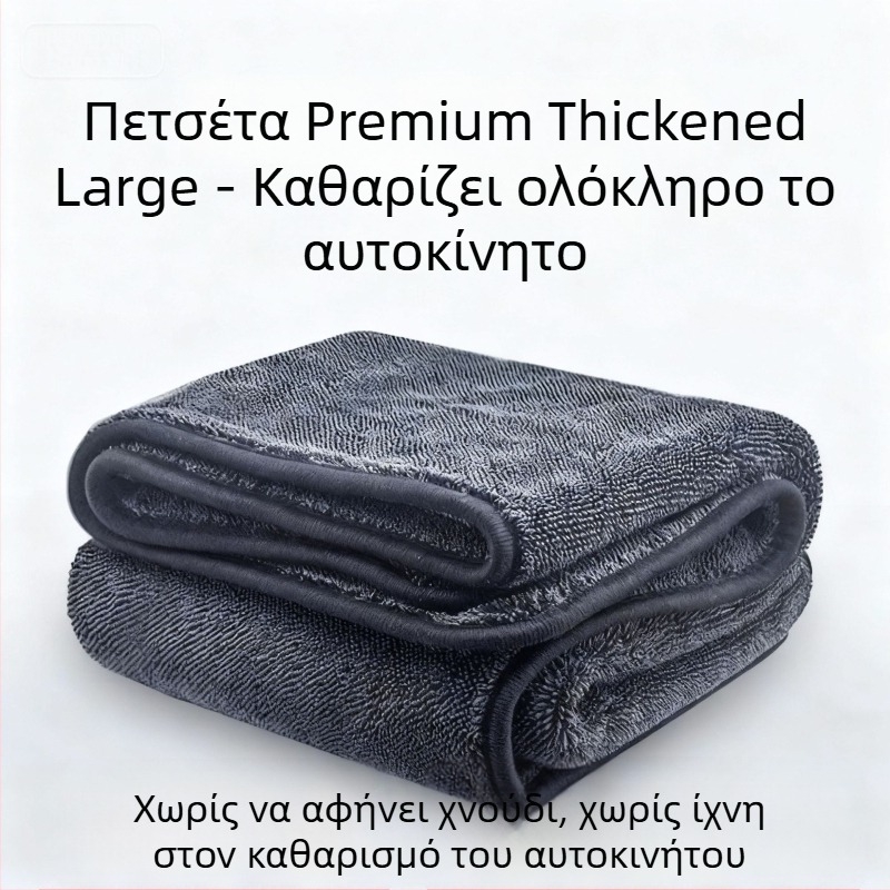 Πετσέτα microfibre για καθαρισμό αυτοκινήτου, απορροφητική και παχιά, χωρίς χνούδια, πανί καθαρισμού αυτοκινήτου και δαπέδων