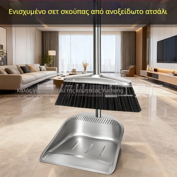 Σετ σκούπας από ενισχυμένο ανοξείδωτο χάλυβα με κάδο απορριμμάτων για εσωτερική και εξωτερική χρήση