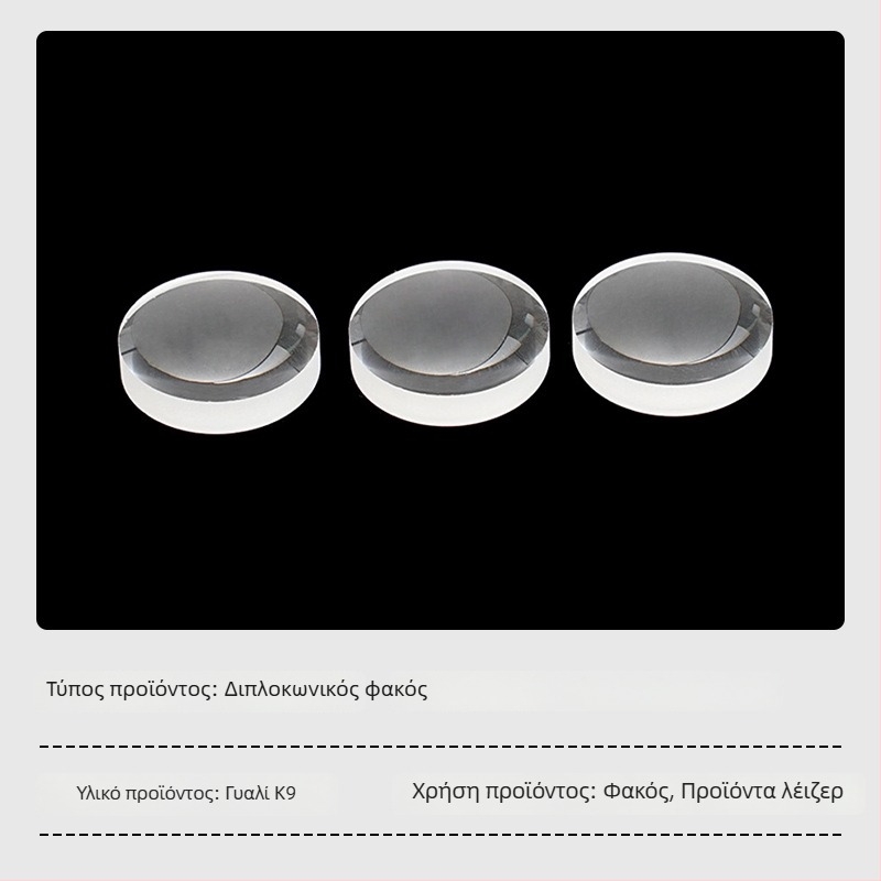 3,5 mm διπλοκοίλοι φακοί, οπτικοί γυάλινοι φακοί, επίπεδο-κοίλοι και πολυμερικοί φακοί
