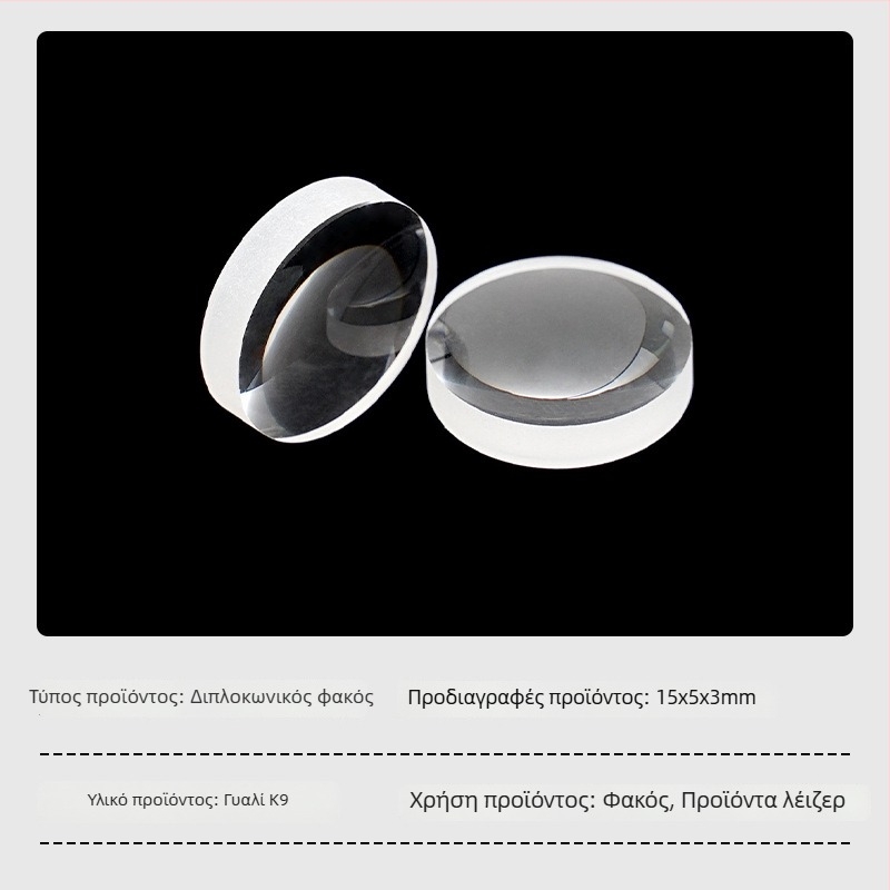 3,5 mm διπλοκοίλοι φακοί, οπτικοί γυάλινοι φακοί, επίπεδο-κοίλοι και πολυμερικοί φακοί