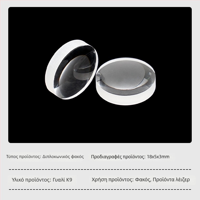 3,5 mm διπλοκοίλοι φακοί, οπτικοί γυάλινοι φακοί, επίπεδο-κοίλοι και πολυμερικοί φακοί
