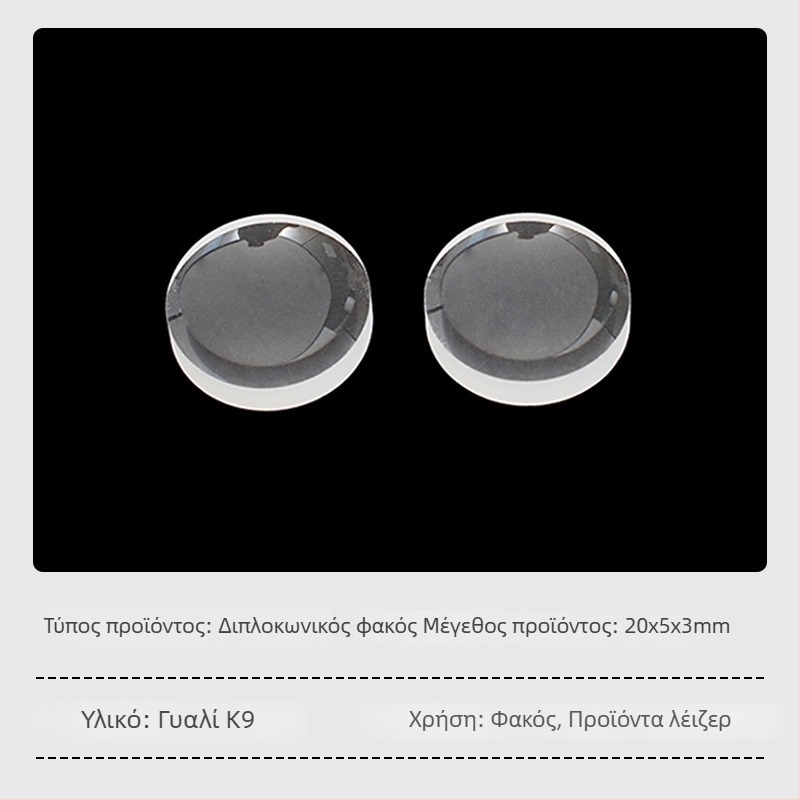 3,5 mm διπλοκοίλοι φακοί, οπτικοί γυάλινοι φακοί, επίπεδο-κοίλοι και πολυμερικοί φακοί