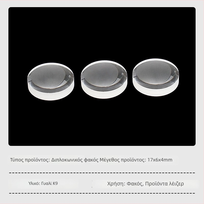 3,5 mm διπλοκοίλοι φακοί, οπτικοί γυάλινοι φακοί, επίπεδο-κοίλοι και πολυμερικοί φακοί