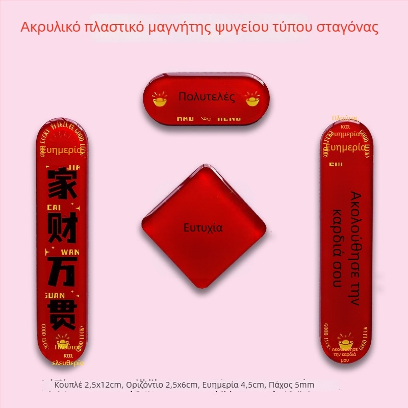 Προσαρμοσμένα ακρυλικά μαγνητάκια ψυγείου – πόλη, τουρισμός και πολιτισμός, κινέζικου στυλ εορταστικών ζευγών στίχων και Θεοί της πόρτας