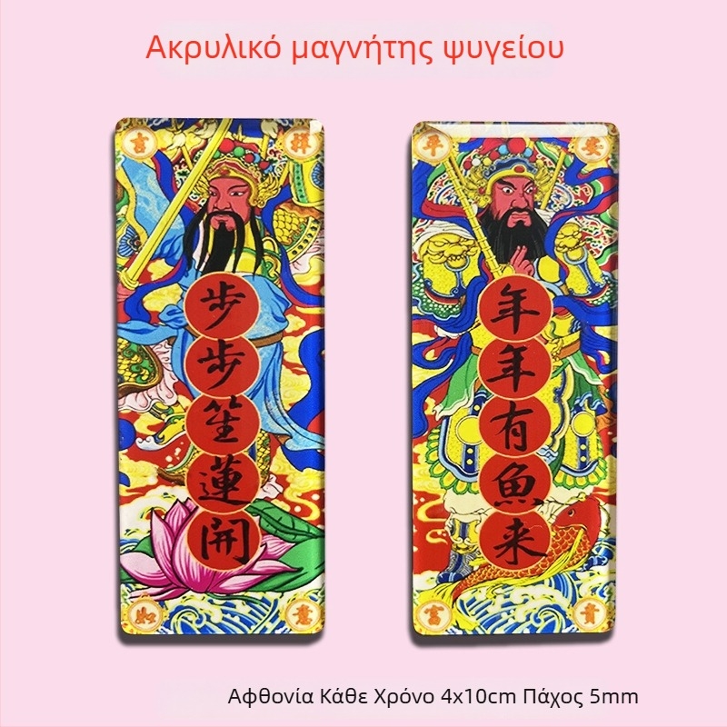 Προσαρμοσμένα ακρυλικά μαγνητάκια ψυγείου – πόλη, τουρισμός και πολιτισμός, κινέζικου στυλ εορταστικών ζευγών στίχων και Θεοί της πόρτας
