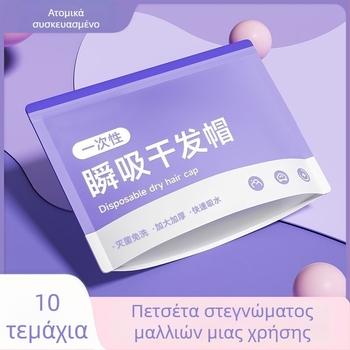 Κάπα στεγνώματος μαλλιών μιας χρήσης, παχύτερο, εξαιρετικά απορροφητικό και γρήγορο στο στέγνωμα, φορητό και ατομικά συσκευασμένο — απαραίτητο αξεσουάρ για επαγγελματικά ταξίδια