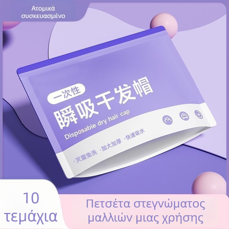 Κάπα στεγνώματος μαλλιών μιας χρήσης, παχύτερο, εξαιρετικά απορροφητικό και γρήγορο στο στέγνωμα, φορητό και ατομικά συσκευασμένο — απαραίτητο αξεσουάρ για επαγγελματικά ταξίδια
