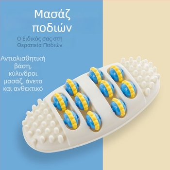 Μασάζ ποδιών με ρόλερ σε χαλάκι πέλματος για χαλάρωση και ευεξία