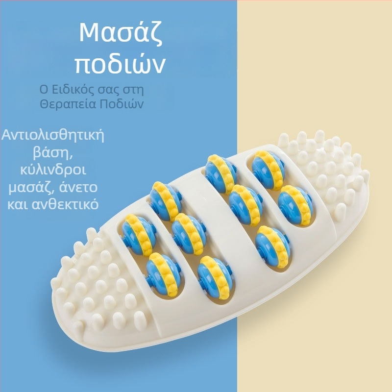 Μασάζ ποδιών με ρόλερ σε χαλάκι πέλματος για χαλάρωση και ευεξία