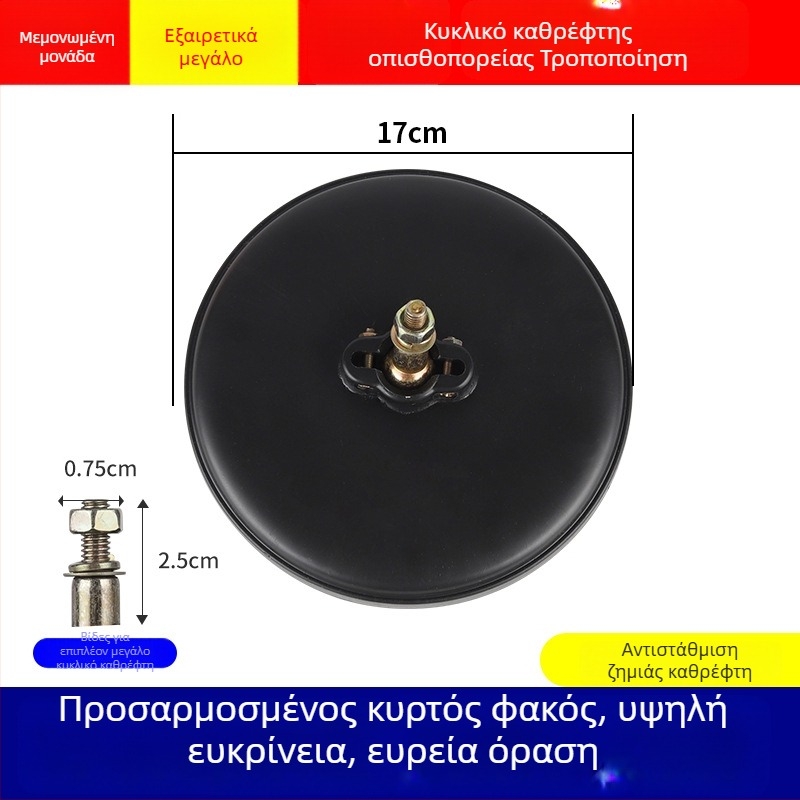 Σετ καθρεφτών οπισθοπορείας για ηλεκτρικό τρίκυκλο και καραβάνι — Μεγάλος κυκλικός καθρέφτης, Μικρός κυκλός καθρέφτης, Κυρτός καθρέφτης, Ανακλαστήρας τεσσάρων τροχών