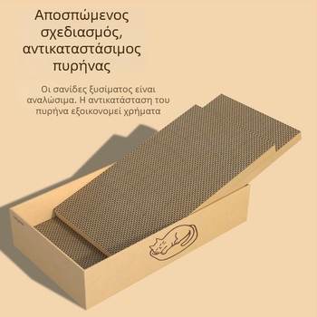 Ολοκληρωμένο σετ γρατσουνίσματος για γάτες με φωλιά από χαρτόνι – ανθεκτικό στη φθορά, χωρίς αποκολλήσεις, πλακέτα νυχιών από κυματοειδή χαρτόνι
