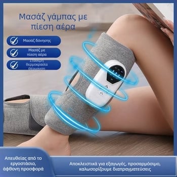 Μασάζ γάμπας και ποδιών με ρυθμιζόμενη θερμοκρασία, επαναφορτιζόμενο, ζεστό συμπίεση και αεροπίεση