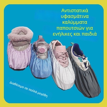 Αντιστατικά καλύμματα παπουτσιών, παχύτερα, προστασία από σκόνη, εσωτερικά υφασμάτινα μη ολισθηρά καλύμματα για παιδιά, μαθητές και ενήλικες, πλένονται