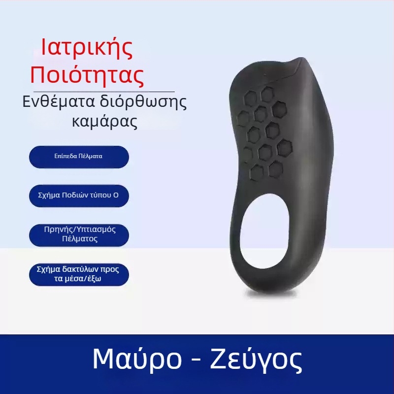 Ορθοπεδικά πέλματα διόρθωσης επίπεδου ποδιού με στήριξη καμάρας – για άνδρες και γυναίκες