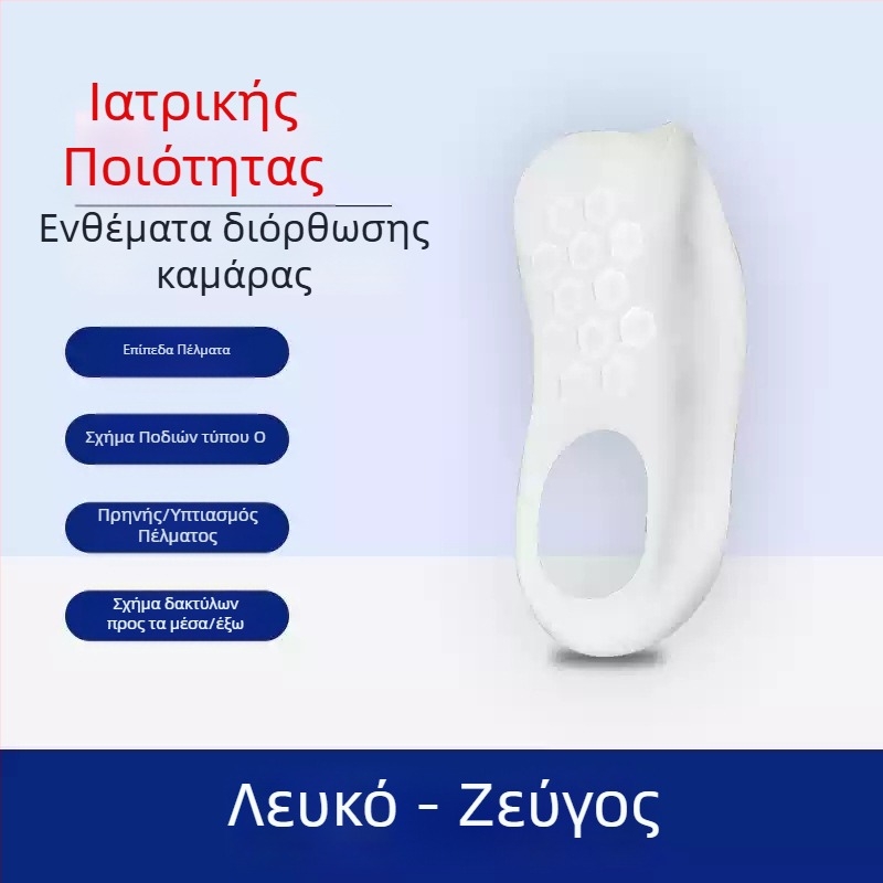 Ορθοπεδικά πέλματα διόρθωσης επίπεδου ποδιού με στήριξη καμάρας – για άνδρες και γυναίκες