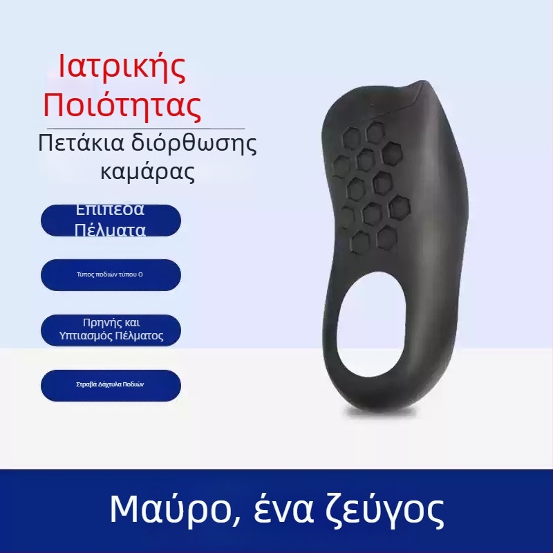 Ορθοπεδικά πέλματα διόρθωσης επίπεδου ποδιού με στήριξη καμάρας – για άνδρες και γυναίκες