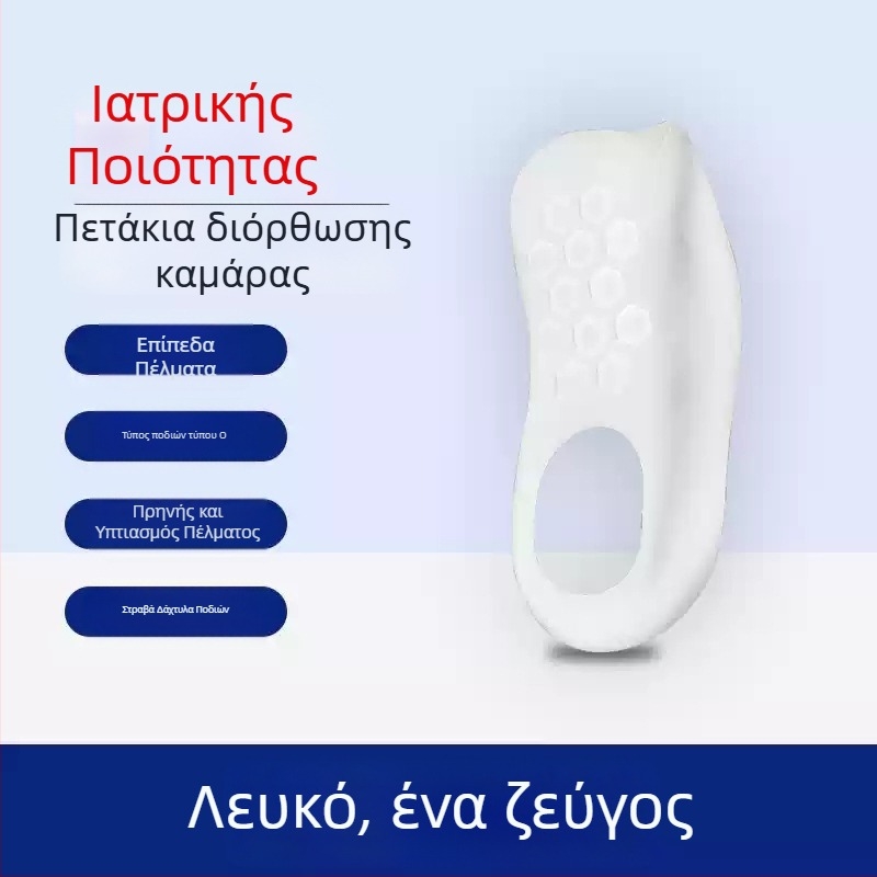 Ορθοπεδικά πέλματα διόρθωσης επίπεδου ποδιού με στήριξη καμάρας – για άνδρες και γυναίκες