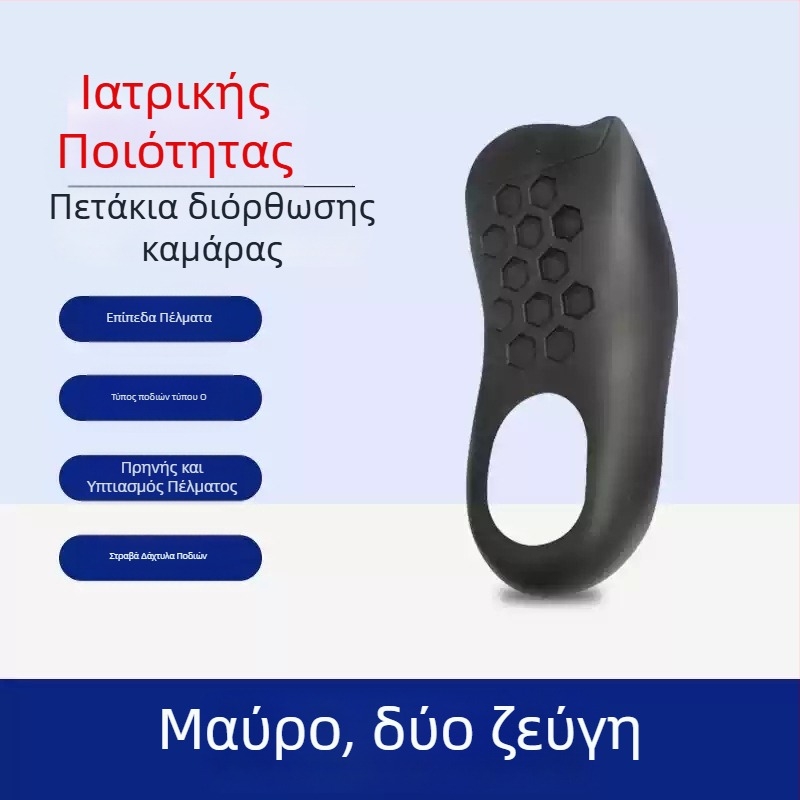Ορθοπεδικά πέλματα διόρθωσης επίπεδου ποδιού με στήριξη καμάρας – για άνδρες και γυναίκες