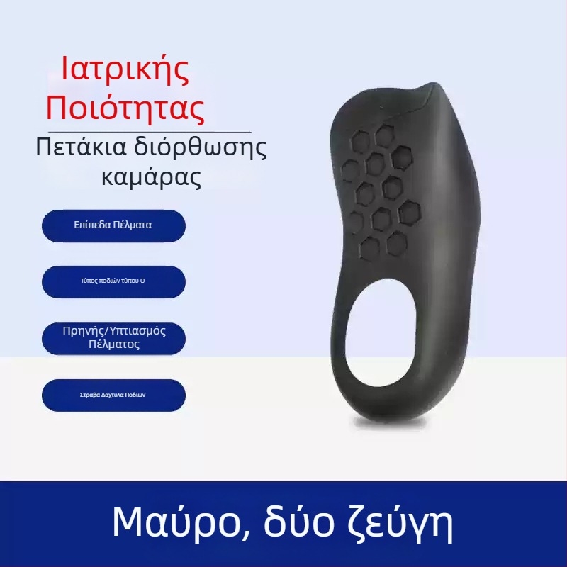 Ορθοπεδικά πέλματα διόρθωσης επίπεδου ποδιού με στήριξη καμάρας – για άνδρες και γυναίκες