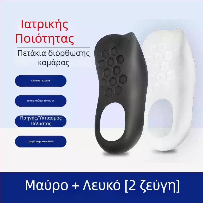 Ορθοπεδικά πέλματα διόρθωσης επίπεδου ποδιού με στήριξη καμάρας – για άνδρες και γυναίκες