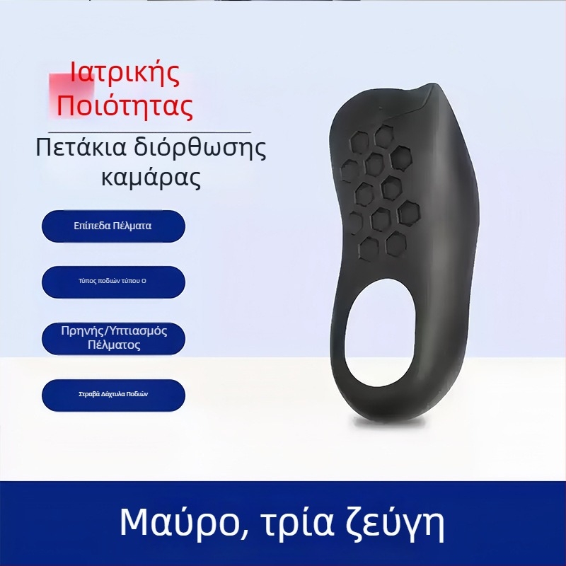 Ορθοπεδικά πέλματα διόρθωσης επίπεδου ποδιού με στήριξη καμάρας – για άνδρες και γυναίκες