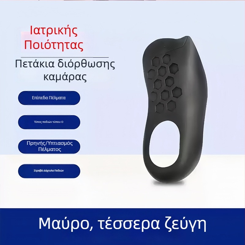 Ορθοπεδικά πέλματα διόρθωσης επίπεδου ποδιού με στήριξη καμάρας – για άνδρες και γυναίκες