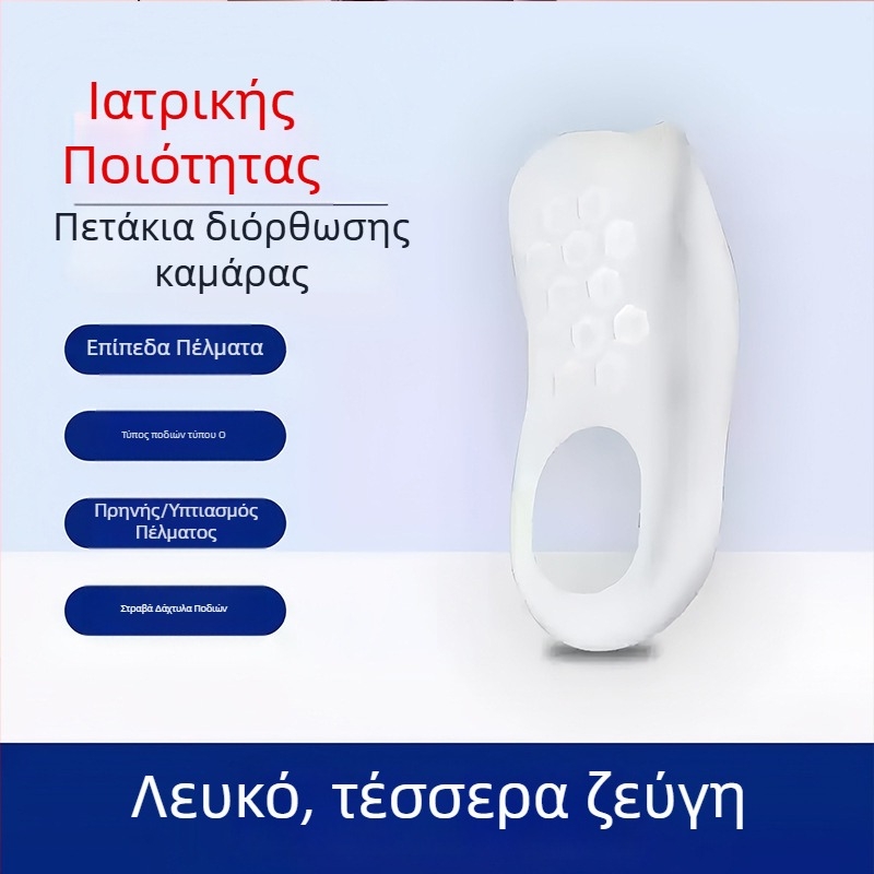 Ορθοπεδικά πέλματα διόρθωσης επίπεδου ποδιού με στήριξη καμάρας – για άνδρες και γυναίκες