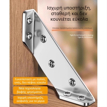 Γωνιακό στηρίγμα από ανοξείδωτο χάλυβα, πολυλειτουργικός σταθεροποιητής 90° για ντουλάπες