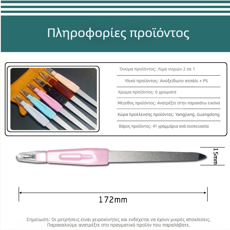 2-in-1 Σετ λίμα νυχιών, 6 τεμάχια, διπλής όψης, πολυλειτουργικό εργαλείο μανικιούρ με πιρούνι για επιδερμίδα και λωρίδα γυαλίσματος από ανοξείδωτο ατσάλι