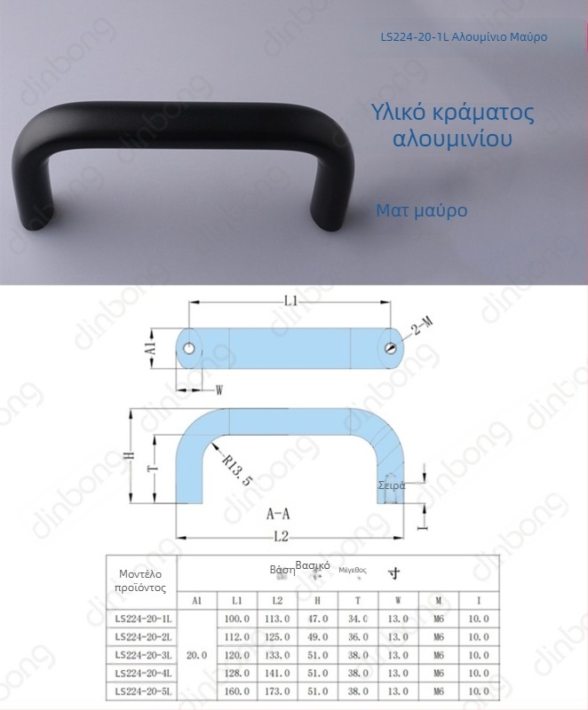 LS224 Οβάλ χειρολαβή σε σχήμα U για ηλεκτρικούς πίνακες και πίνακες διανομής