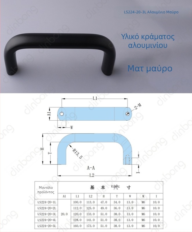 LS224 Οβάλ χειρολαβή σε σχήμα U για ηλεκτρικούς πίνακες και πίνακες διανομής