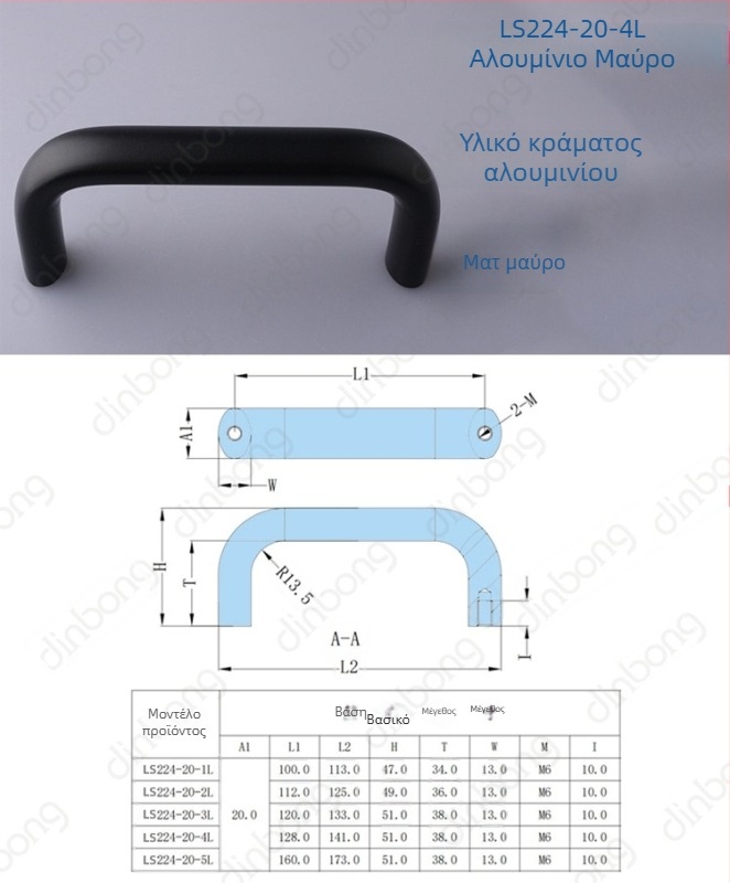 LS224 Οβάλ χειρολαβή σε σχήμα U για ηλεκτρικούς πίνακες και πίνακες διανομής