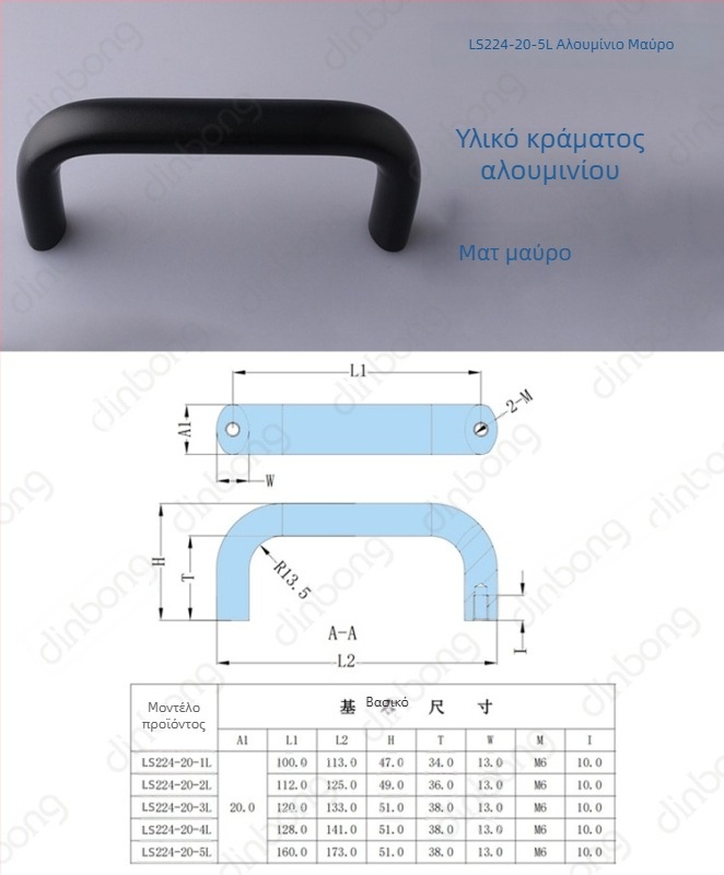 LS224 Οβάλ χειρολαβή σε σχήμα U για ηλεκτρικούς πίνακες και πίνακες διανομής