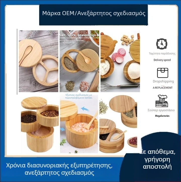 Κυκλική αλατιέρα από μπαμπού για την κουζίνα