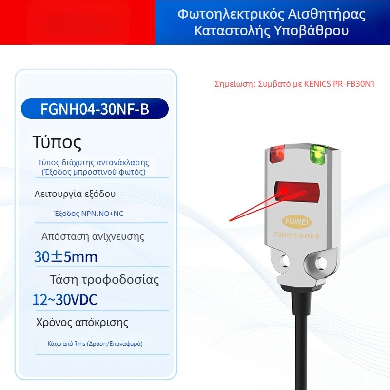FGNH04-30NF-B ultra-λεπτός φωτοηλεκτρικός αισθητήρας-διακόπτης με εξομάλυνση φόντου, εμβέλεια 30 cm, PR-FB30N1
