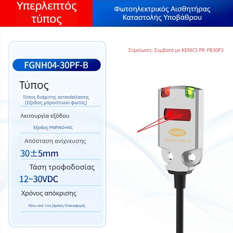 FGNH04-30NF-B ultra-λεπτός φωτοηλεκτρικός αισθητήρας-διακόπτης με εξομάλυνση φόντου, εμβέλεια 30 cm, PR-FB30N1