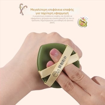 Πούφ PU δέρματος για cushion foundation – υγρή και ξηρή χρήση