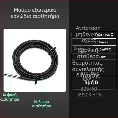 Αισθητήρας μέτρησης θερμοκρασίας δαπέδου με εξωτερικό αισθητήρα, αισθητήρα θερμοστάτη και εσωτερικό αισθητήρα ελέγχου θερμοκρασίας