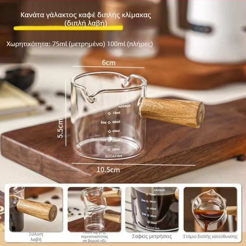 Γυάλινη κανάτα γάλακτος για εσπρέσο με κλίμακα μέτρησης και ξύλινο χερούλι, χωρητικότητα 100 ml, μινιμαλιστικός σχεδιασμός