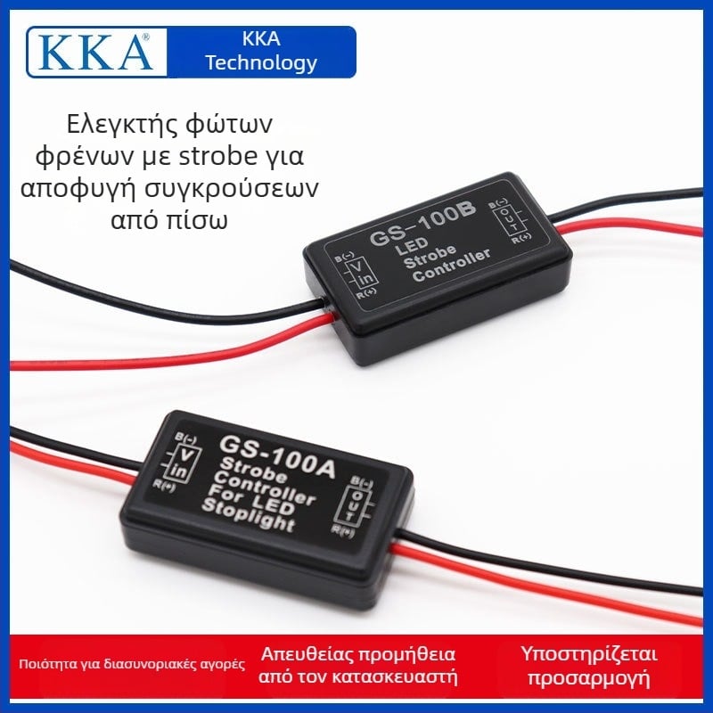 12VGS LED ελεγκτής φώτων φρένων για εργασιακά φώτα και LED λωρίδες, με εναλλαγή αριστερά-δεξιά αναλαμπών