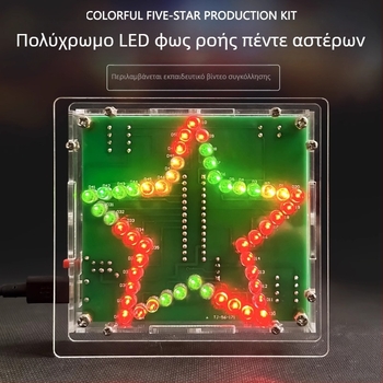 Έγχρωμο LED φως με αστέρι πέντε ακρών – DIY ηλεκτρονικό σετ με 8051 μικροελεγκτή TJ-56-171