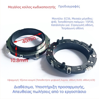 EC56EC43 Μεγάλος κενός περιστροφικός κωδικοποιητής με οθόνη και LCD οθόνη στη μέση