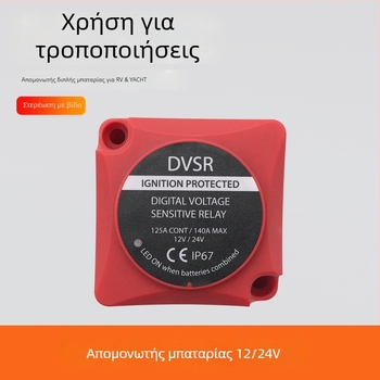 Απομονωτής διπλής μπαταρίας για RV, 12/24V, ευφυής αναγνώριση τάσης, 140A
