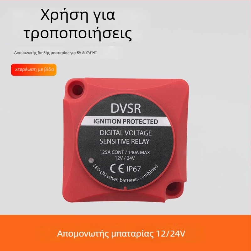 Απομονωτής διπλής μπαταρίας για RV, 12/24V, ευφυής αναγνώριση τάσης, 140A